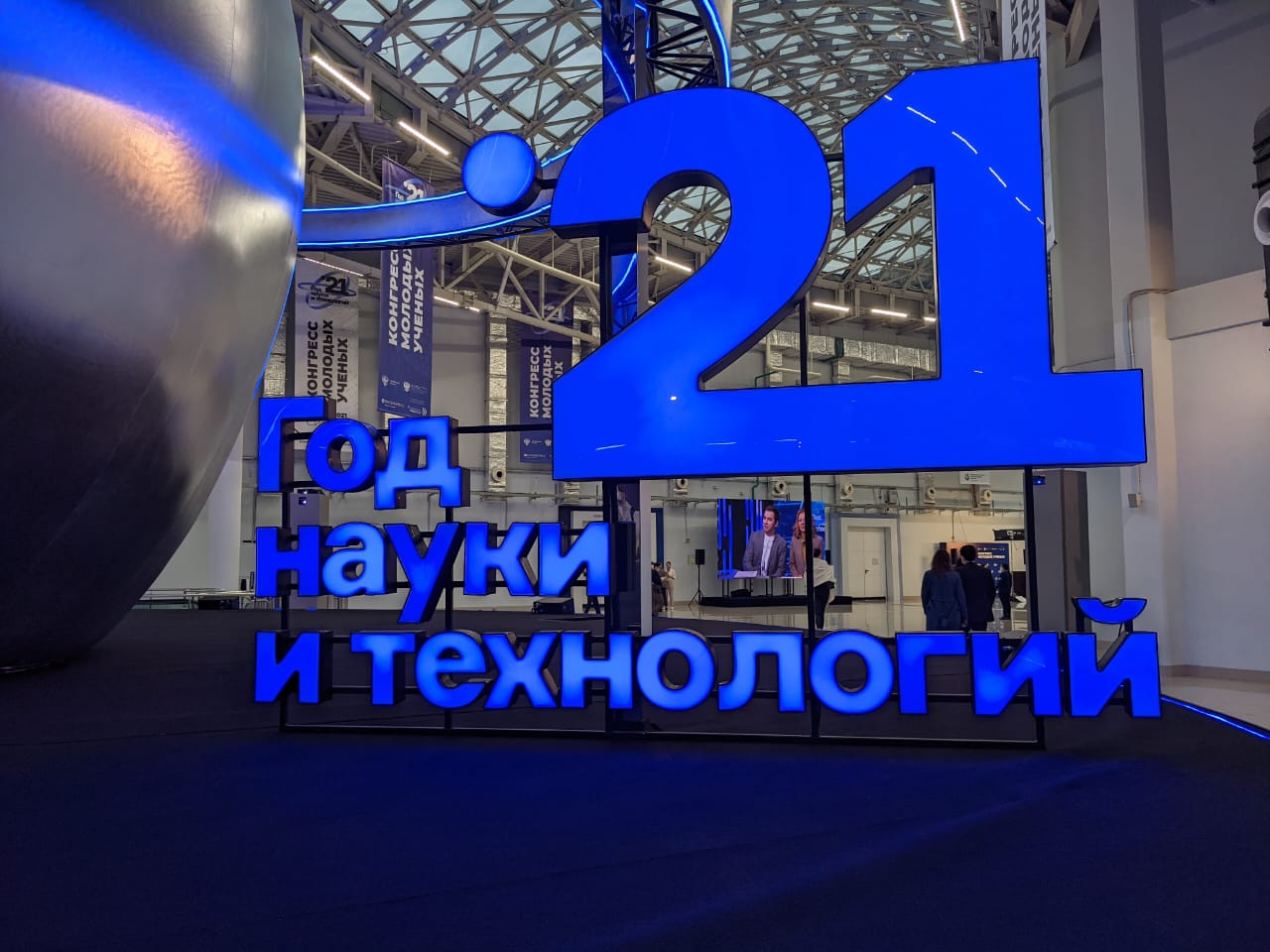 I Конгресс молодых ученых