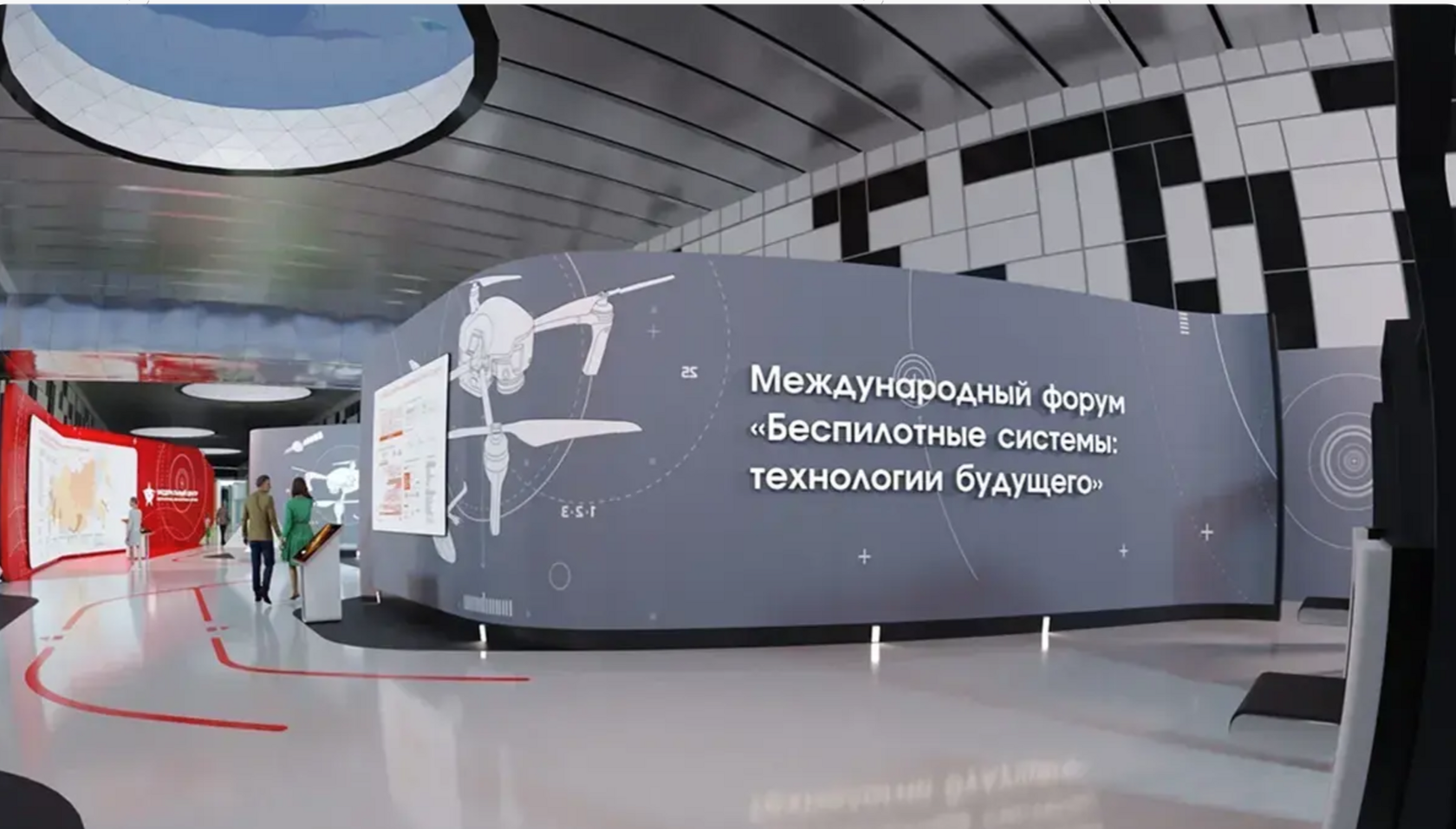 Международный форум «Беспилотные системы: технологии будущего»
