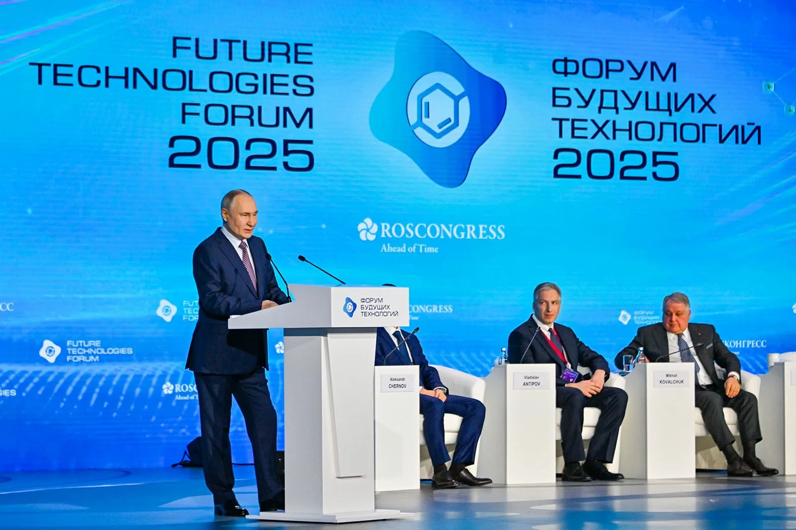 III Форум будущих технологий