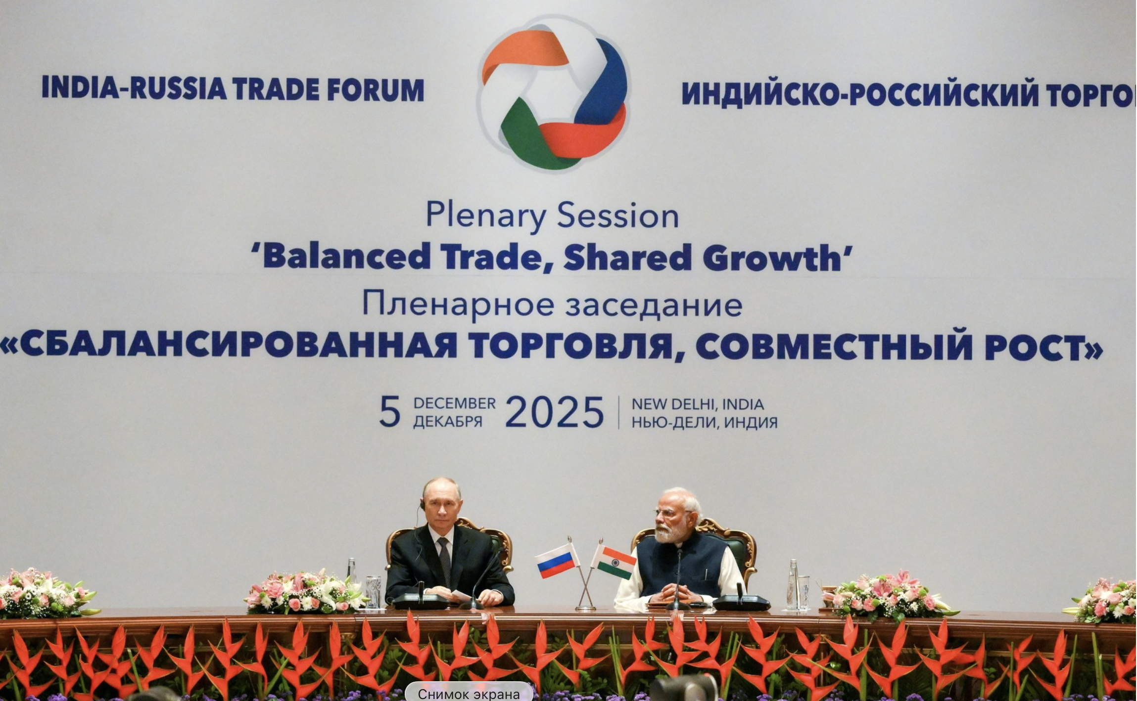 Российско-индийский бизнес-форум