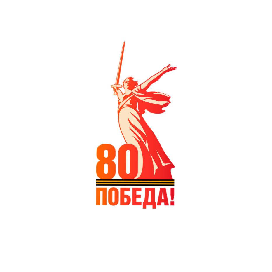 Парад в честь 80-летия Великой Победы