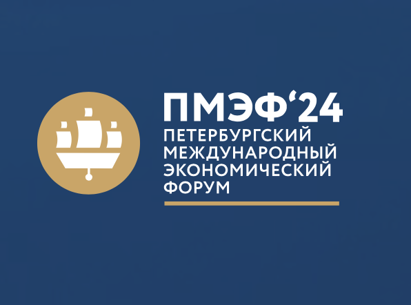 XXVII Петербургский международный экономический форум